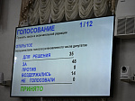 46-я сессия Алтайского краевого Законодательного Собрания